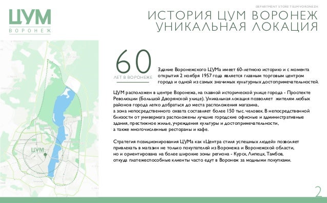 Цум Воронеж Интернет Магазин Цум Воронеж Интернет Магазин